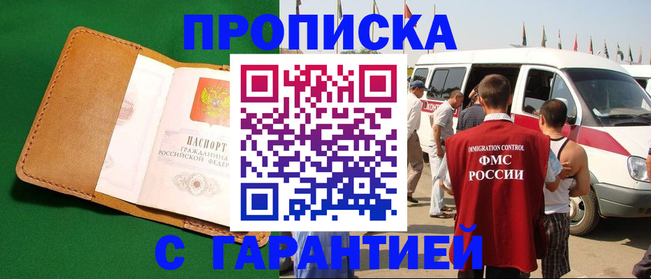 временная регистрация купить в Шарыпово