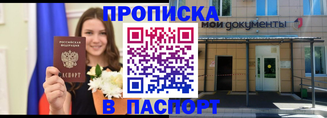 прописка паспорт в Шарыпово